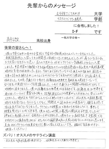 I・Fさん